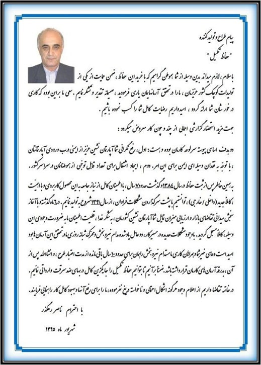 پیام طراح و تولیدکننده حفاظ آکاردئونی
